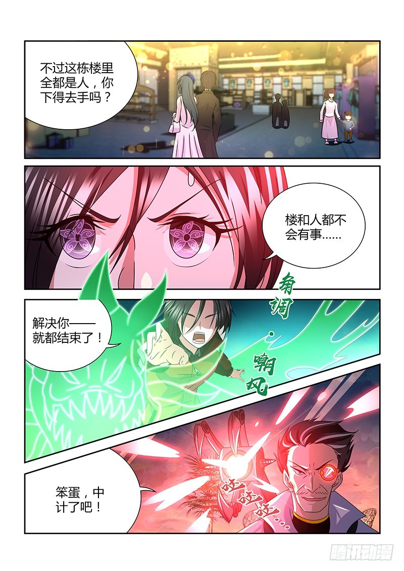 《除魔放学后》194 四面楚歌 第8页