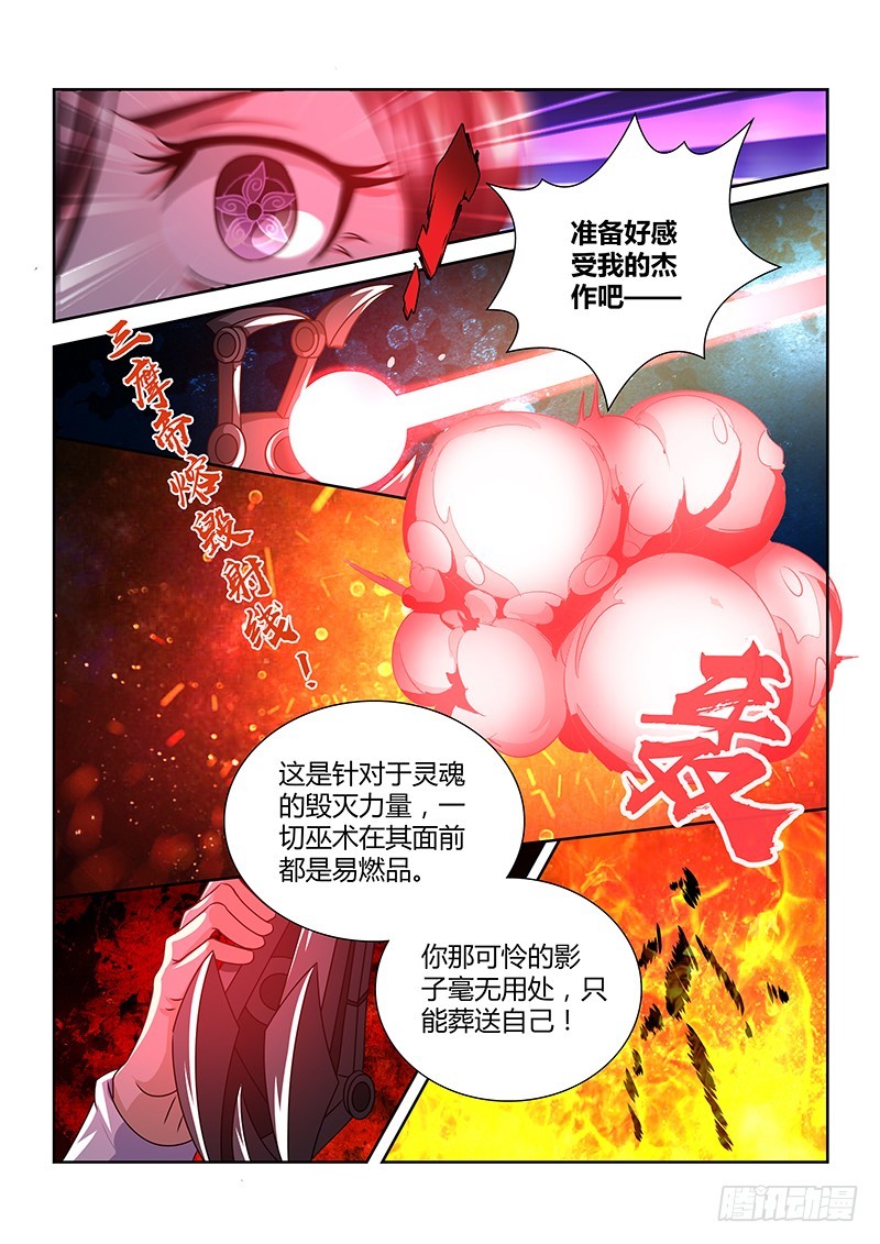《除魔放学后》194 四面楚歌 第9页