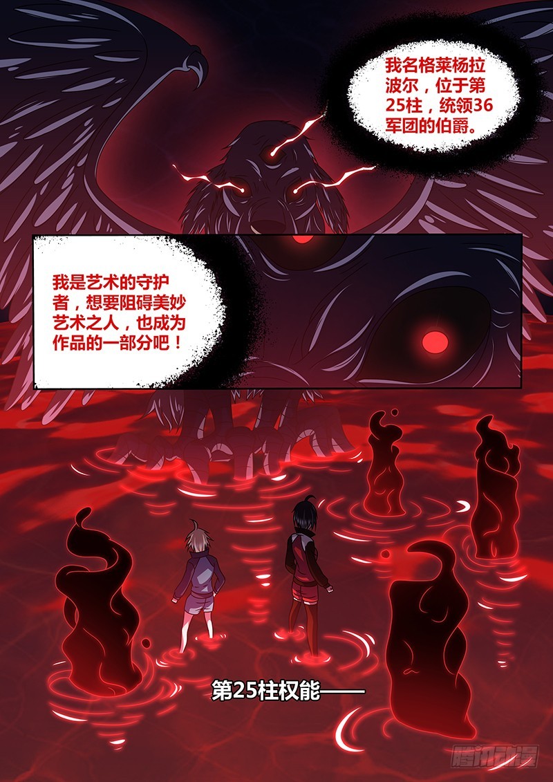 《除魔放学后》197 牺牲 第1页