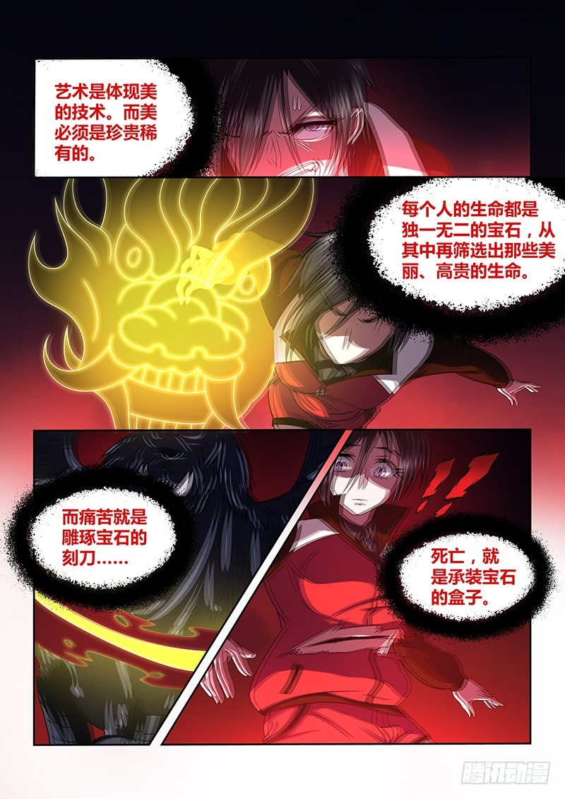 《除魔放学后》197 牺牲 第3页
