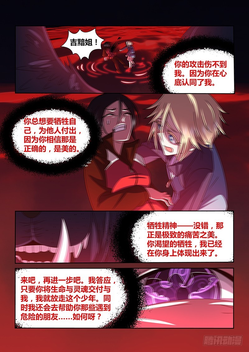 《除魔放学后》197 牺牲 第4页