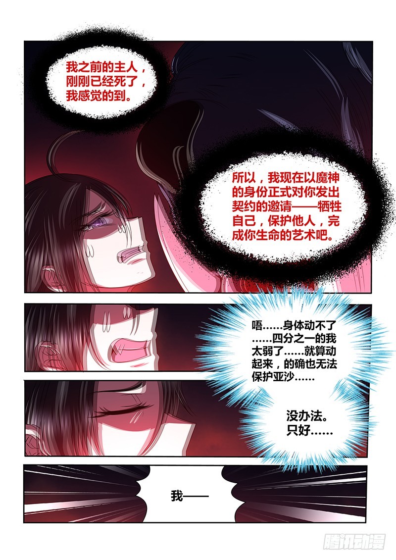 《除魔放学后》197 牺牲 第5页