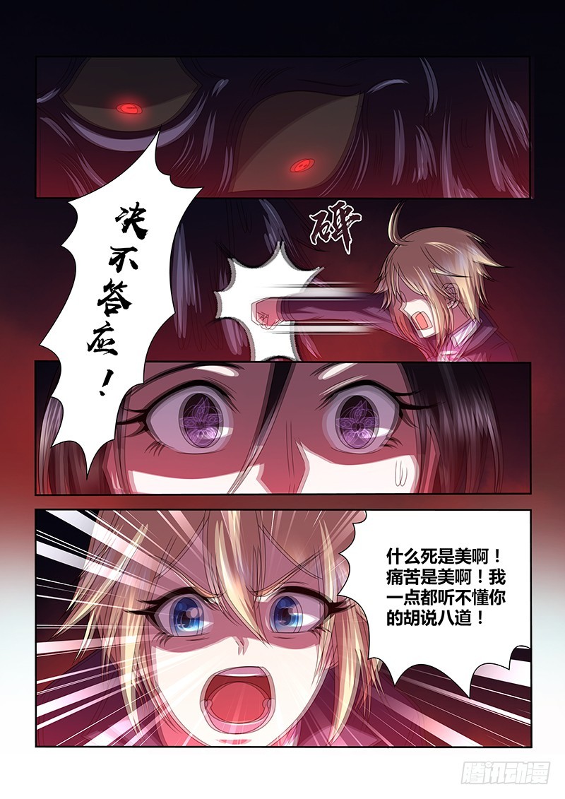《除魔放学后》197 牺牲 第6页