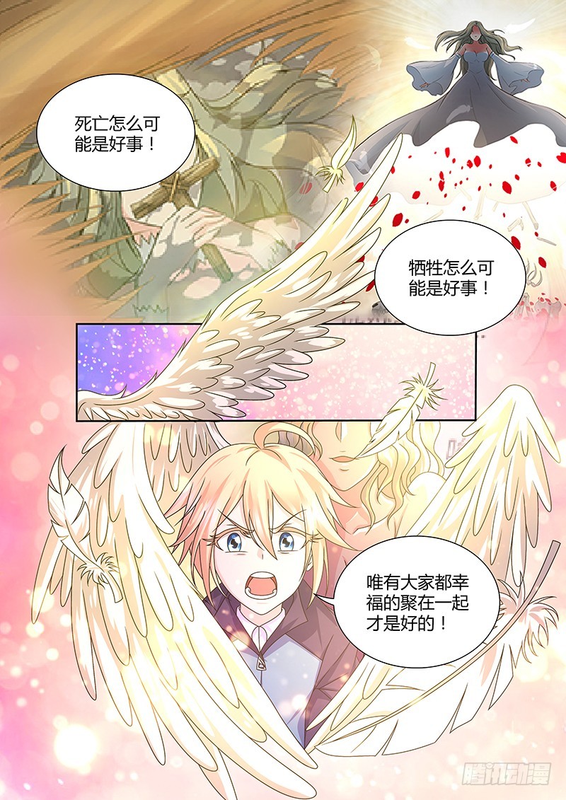 《除魔放学后》197 牺牲 第7页