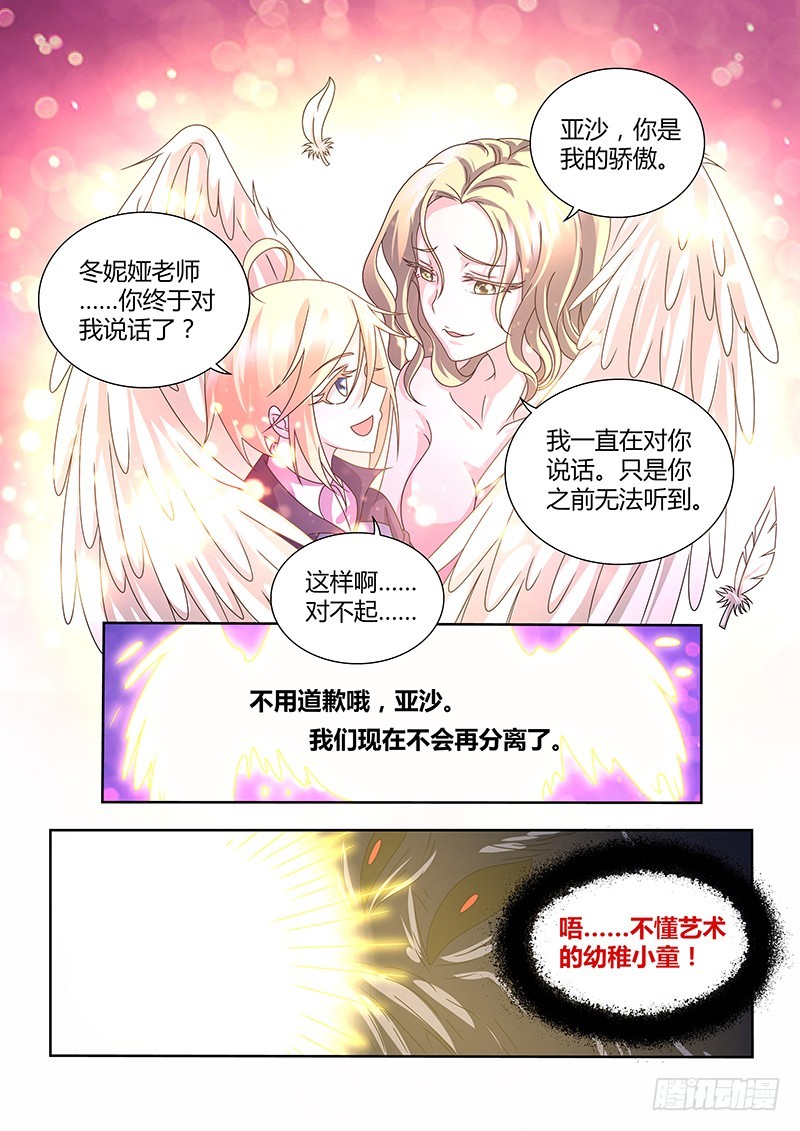 《除魔放学后》197 牺牲 第8页