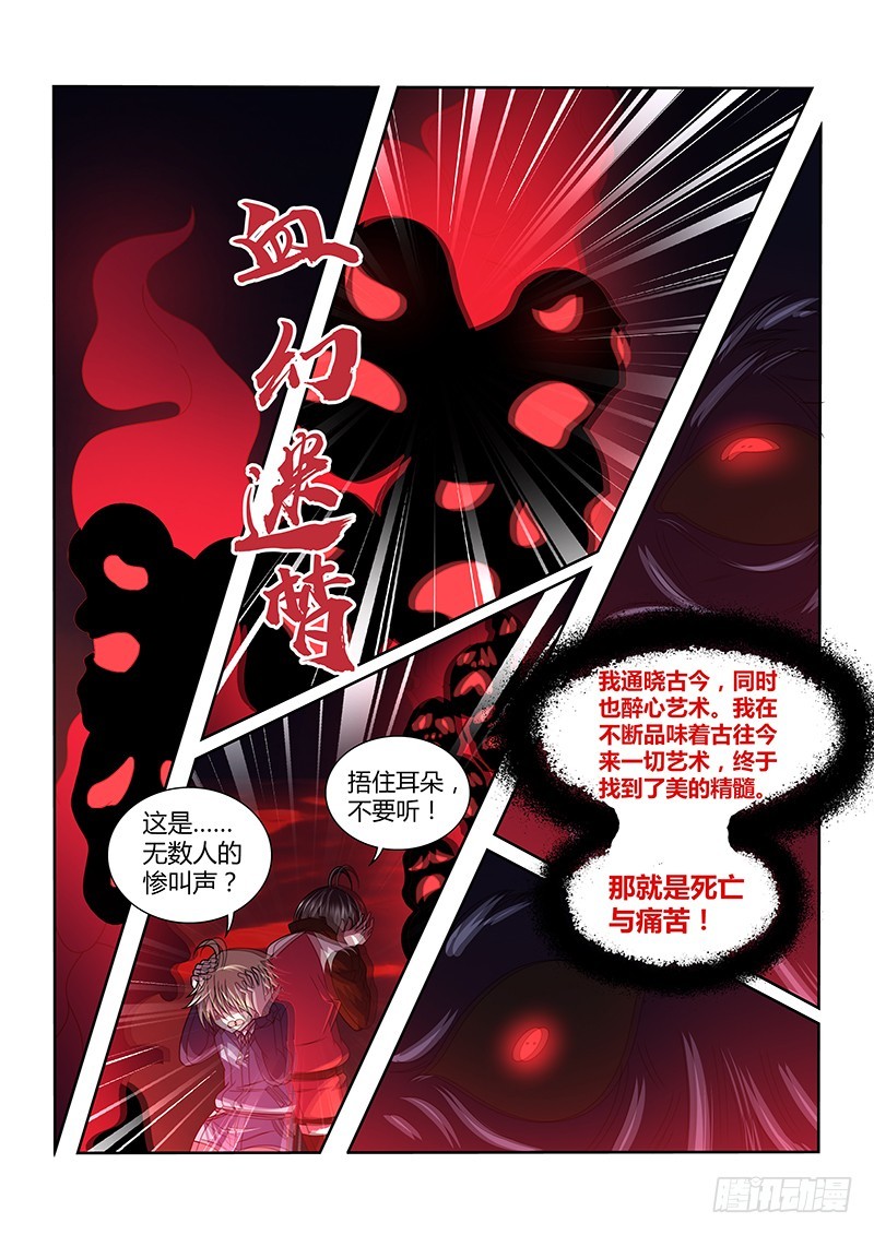 《除魔放学后》197 牺牲 第2页