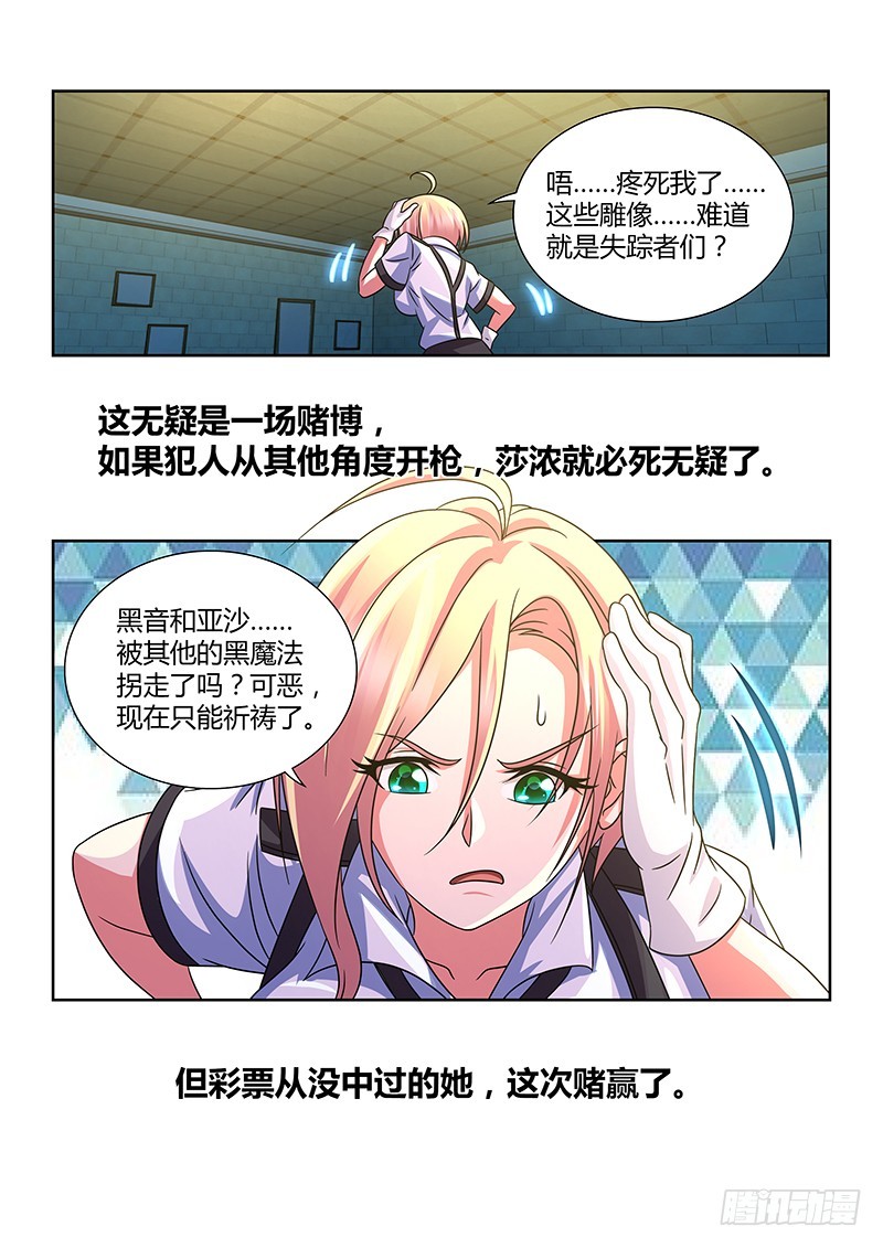 《除魔放学后》196 告白 第14页