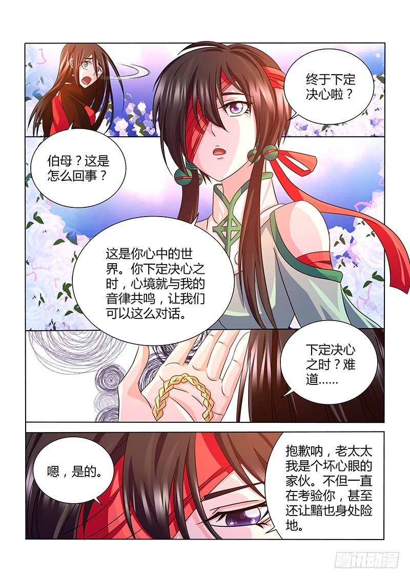 《除魔放学后》196 告白 第3页