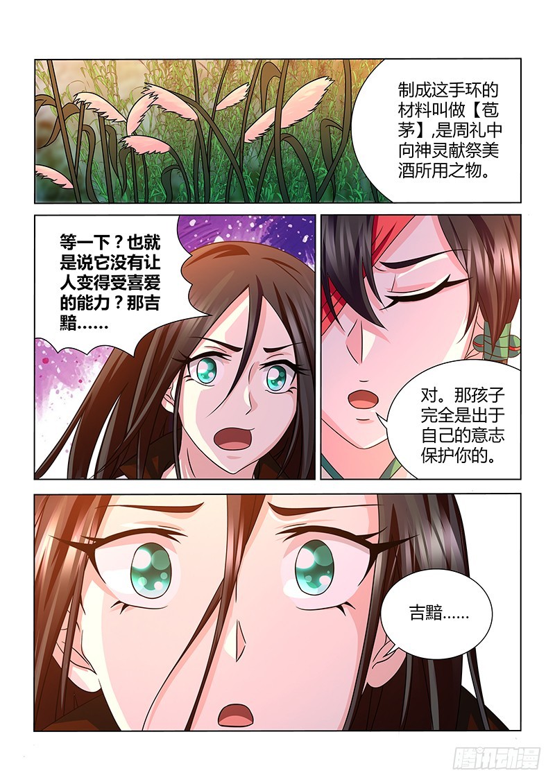 《除魔放学后》196 告白 第5页