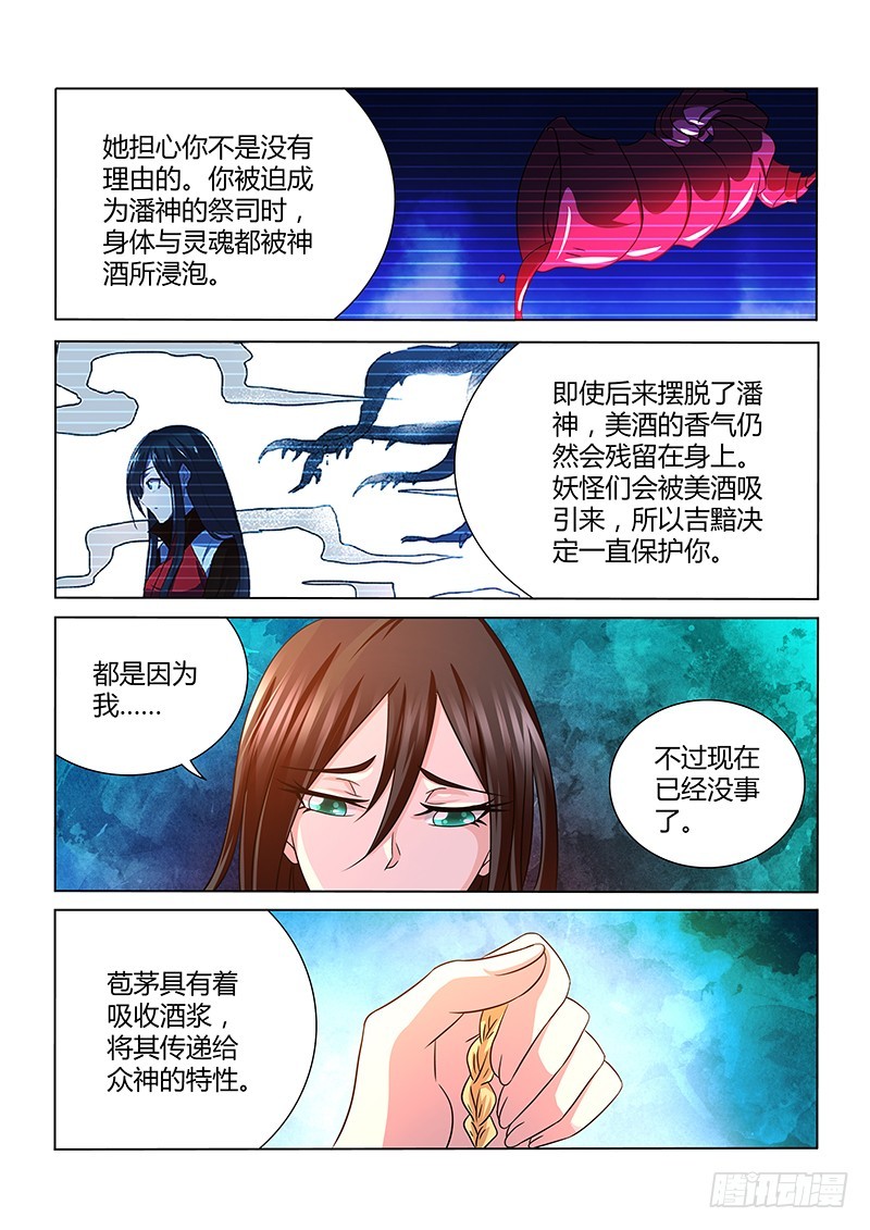 《除魔放学后》196 告白 第6页