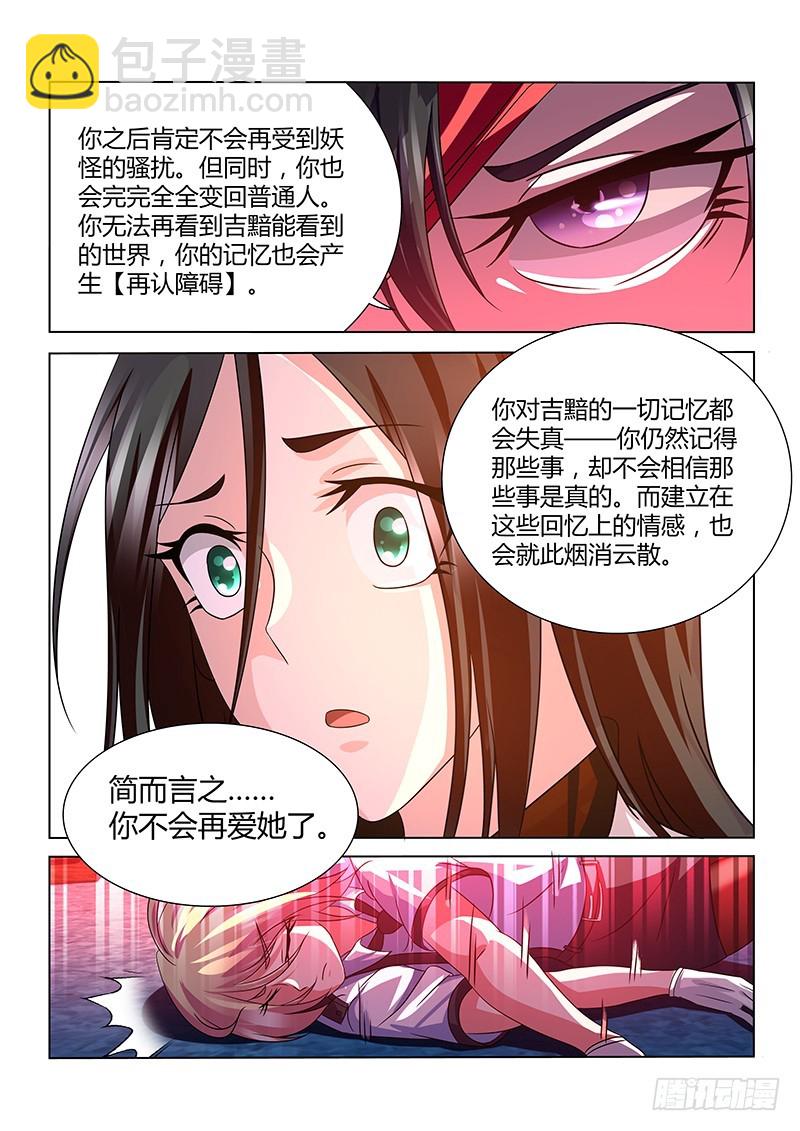 《除魔放学后》196 告白 第8页