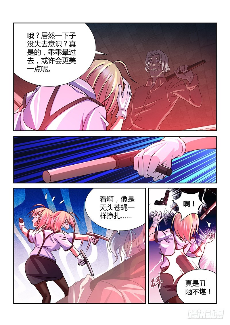 《除魔放学后》196 告白 第9页