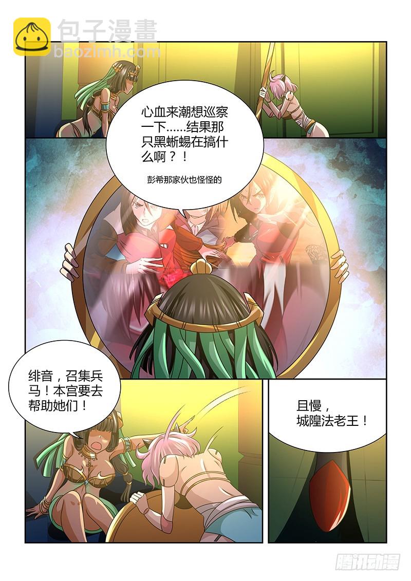 《除魔放学后》195 缸中之脑 第10页