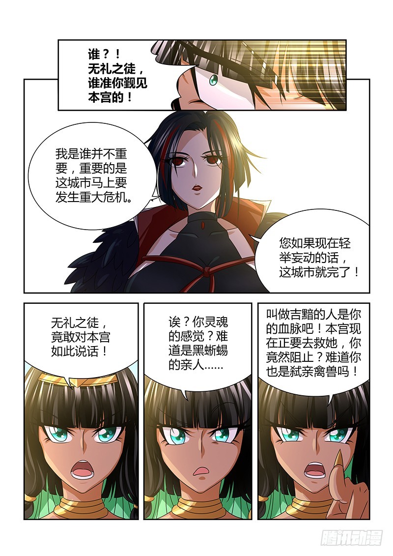《除魔放学后》195 缸中之脑 第11页