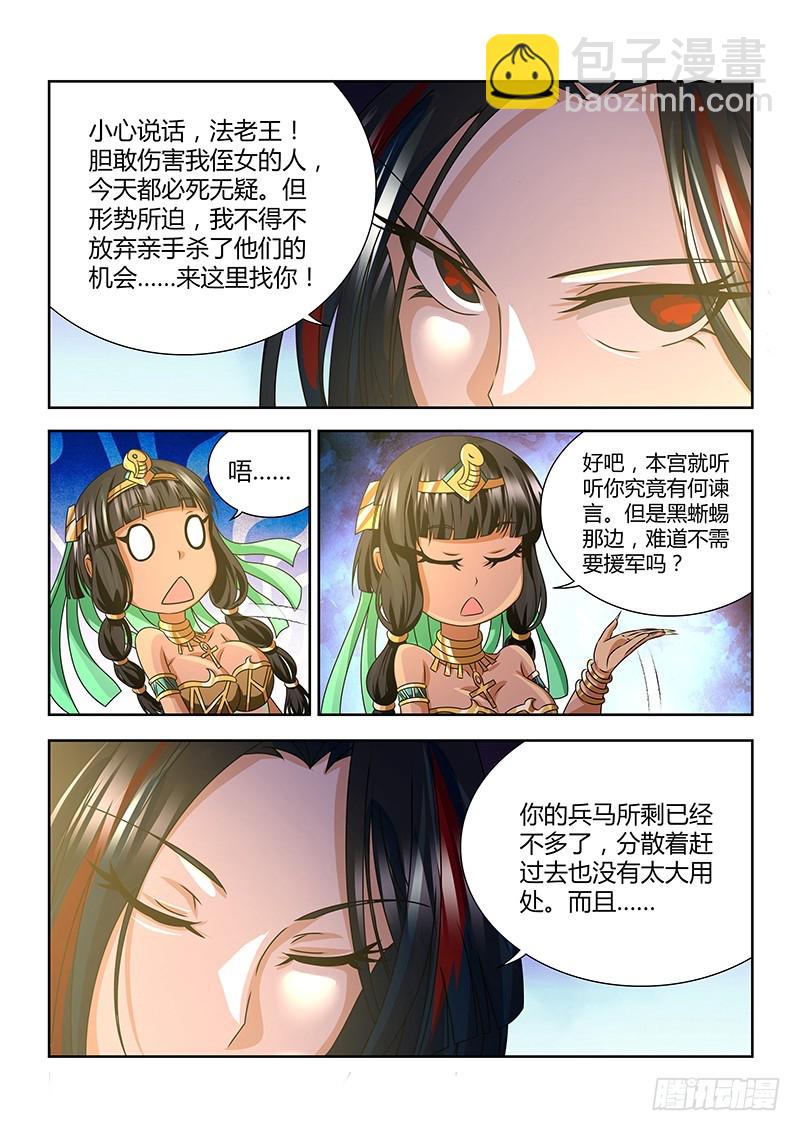 《除魔放学后》195 缸中之脑 第12页