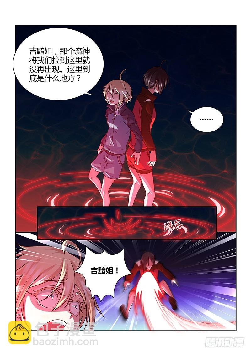 《除魔放学后》195 缸中之脑 第5页