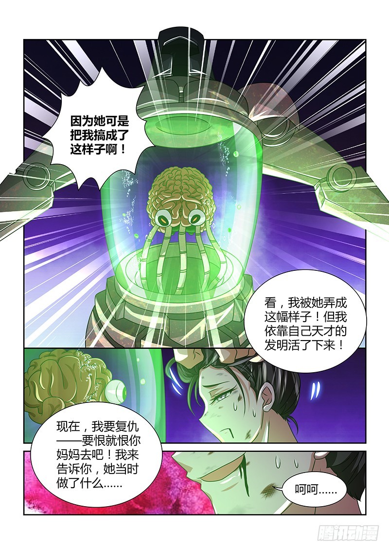 《除魔放学后》195 缸中之脑 第8页