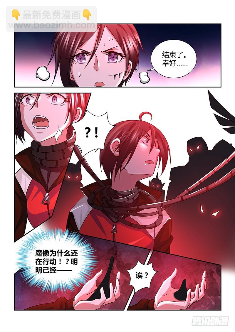 《除魔放学后》194 四面楚歌 第13页
