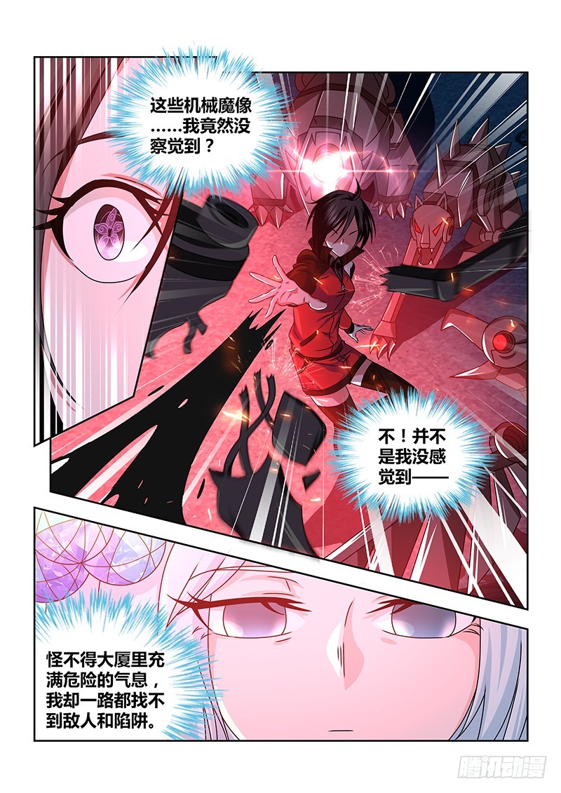 《除魔放学后》194 四面楚歌 第3页