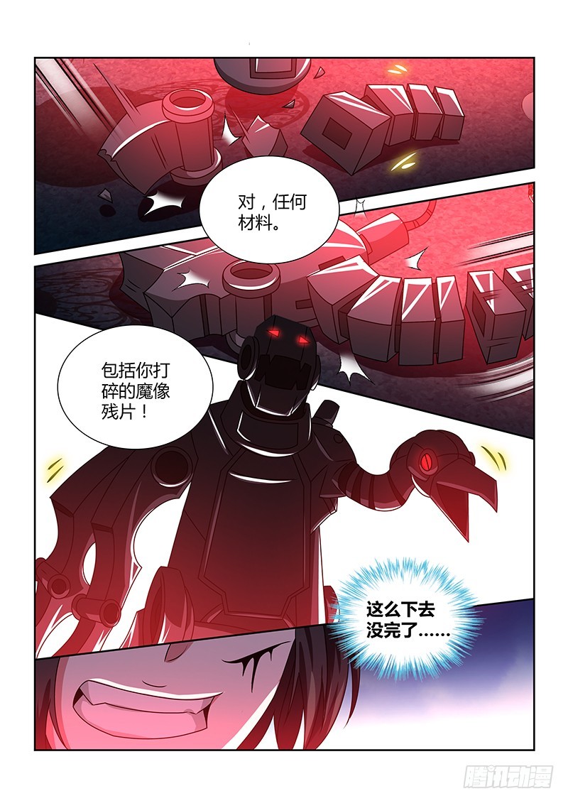《除魔放学后》194 四面楚歌 第6页