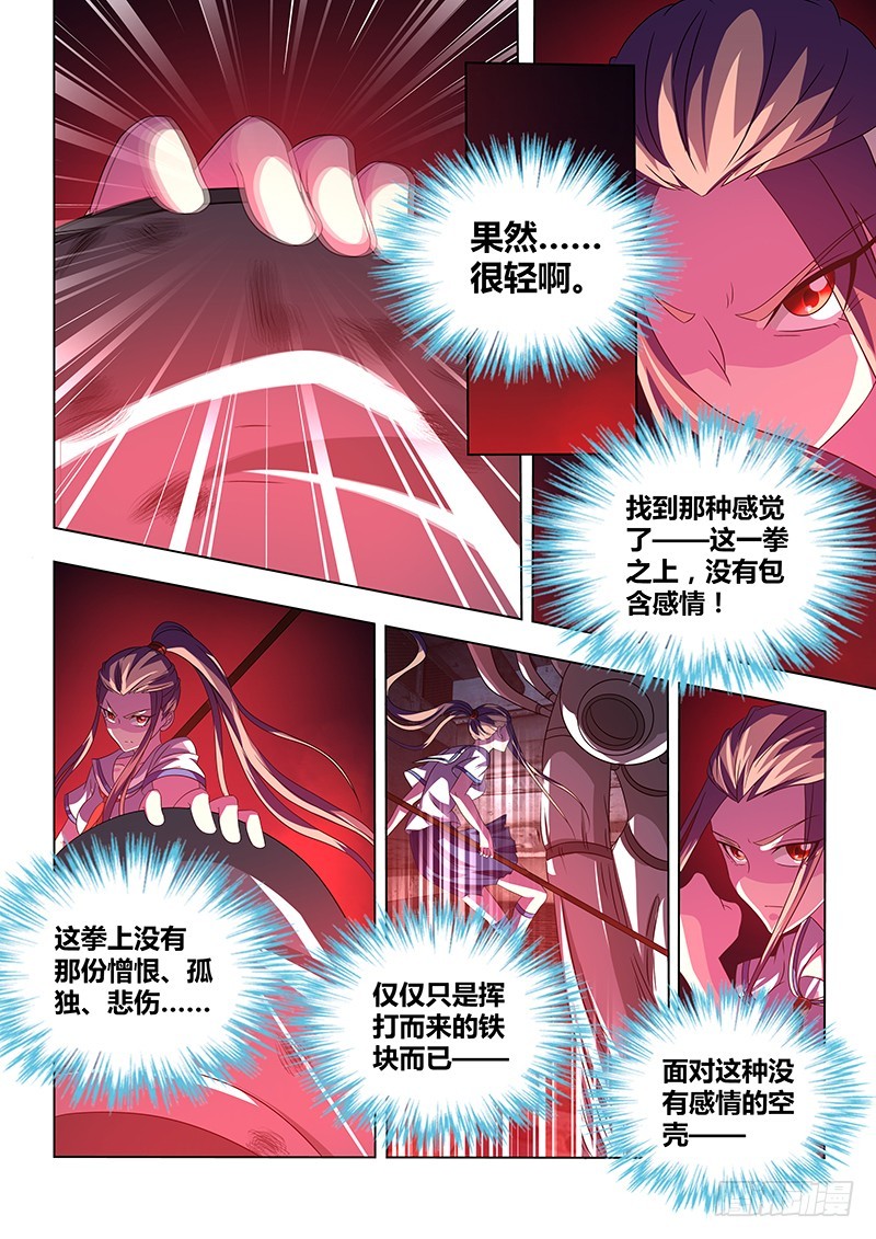《除魔放学后》200 法界唯心 第10页