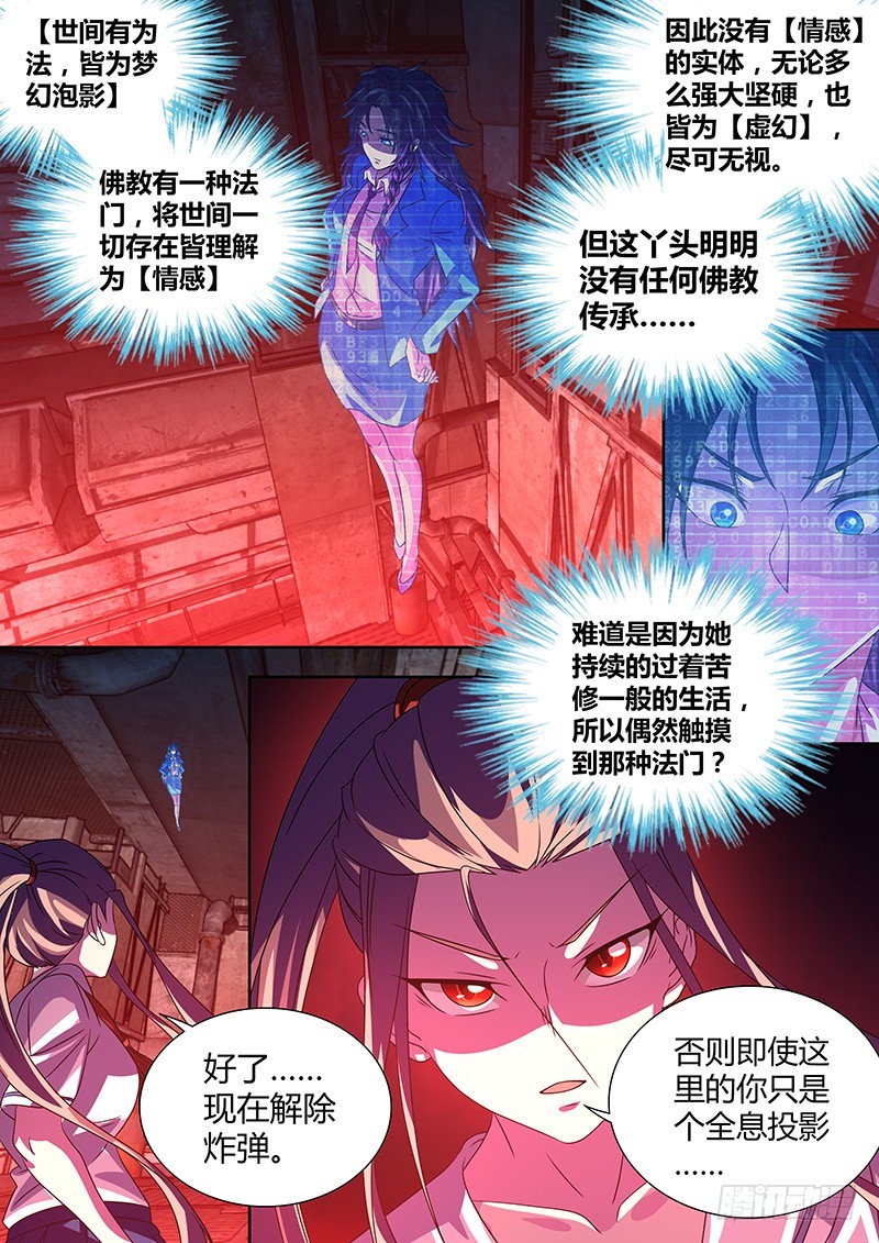 《除魔放学后》200 法界唯心 第12页