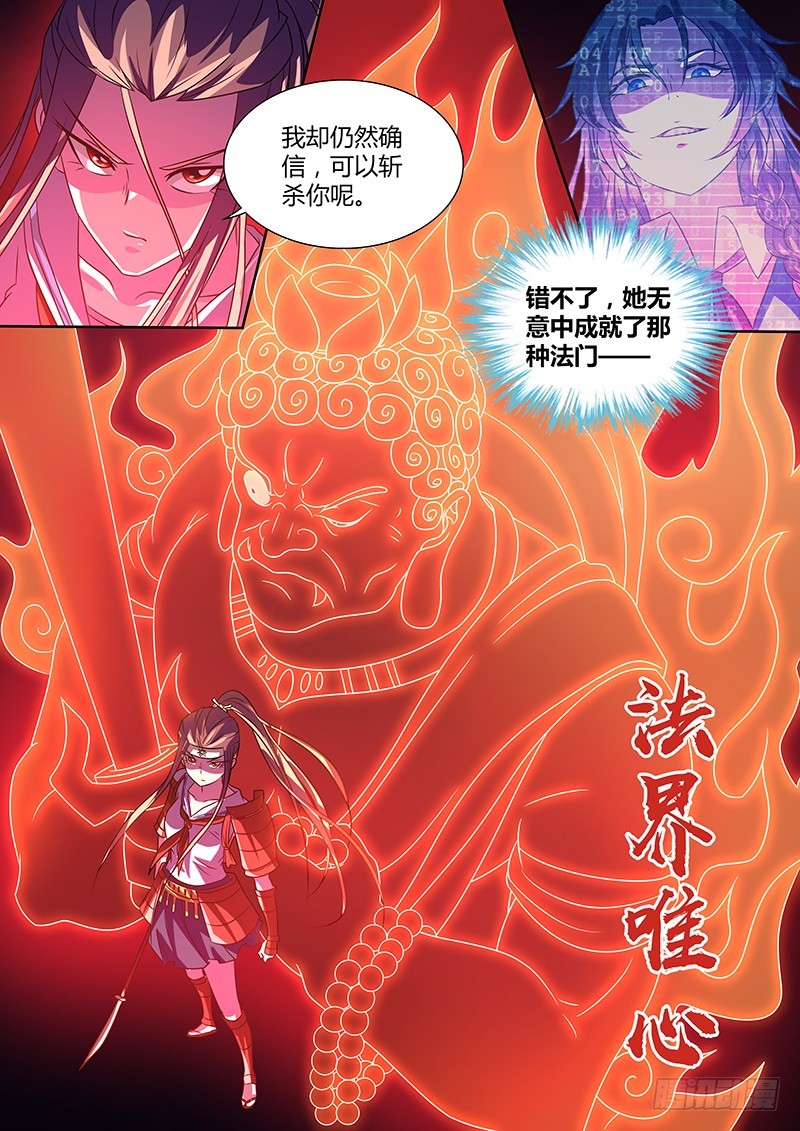 《除魔放学后》200 法界唯心 第13页