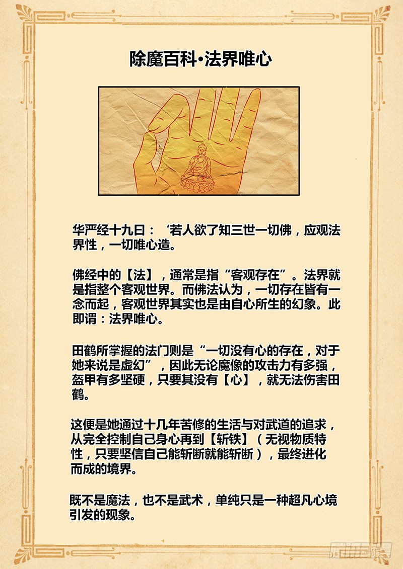 《除魔放学后》200 法界唯心 第14页