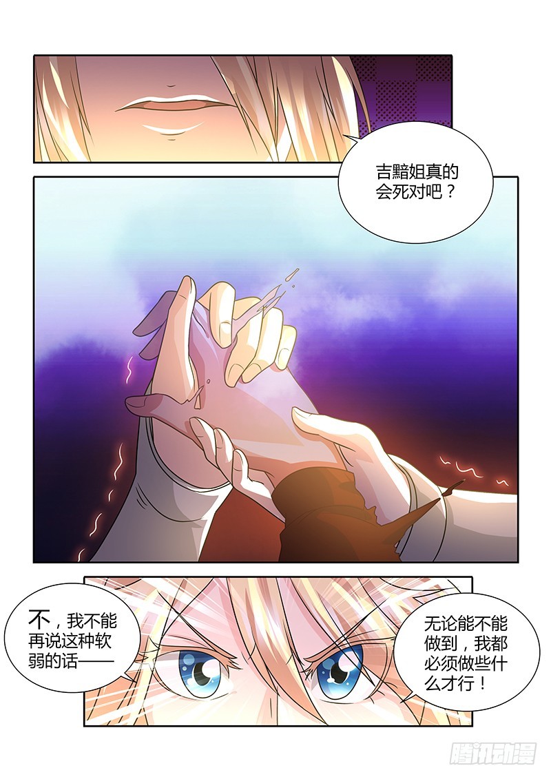 《除魔放学后》200 法界唯心 第3页
