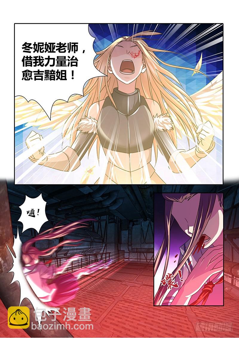 《除魔放学后》200 法界唯心 第4页