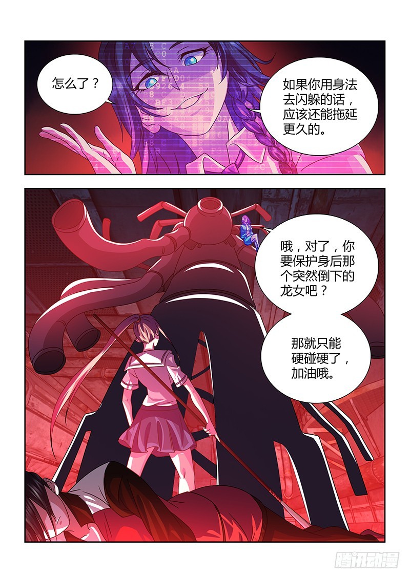 《除魔放学后》200 法界唯心 第5页