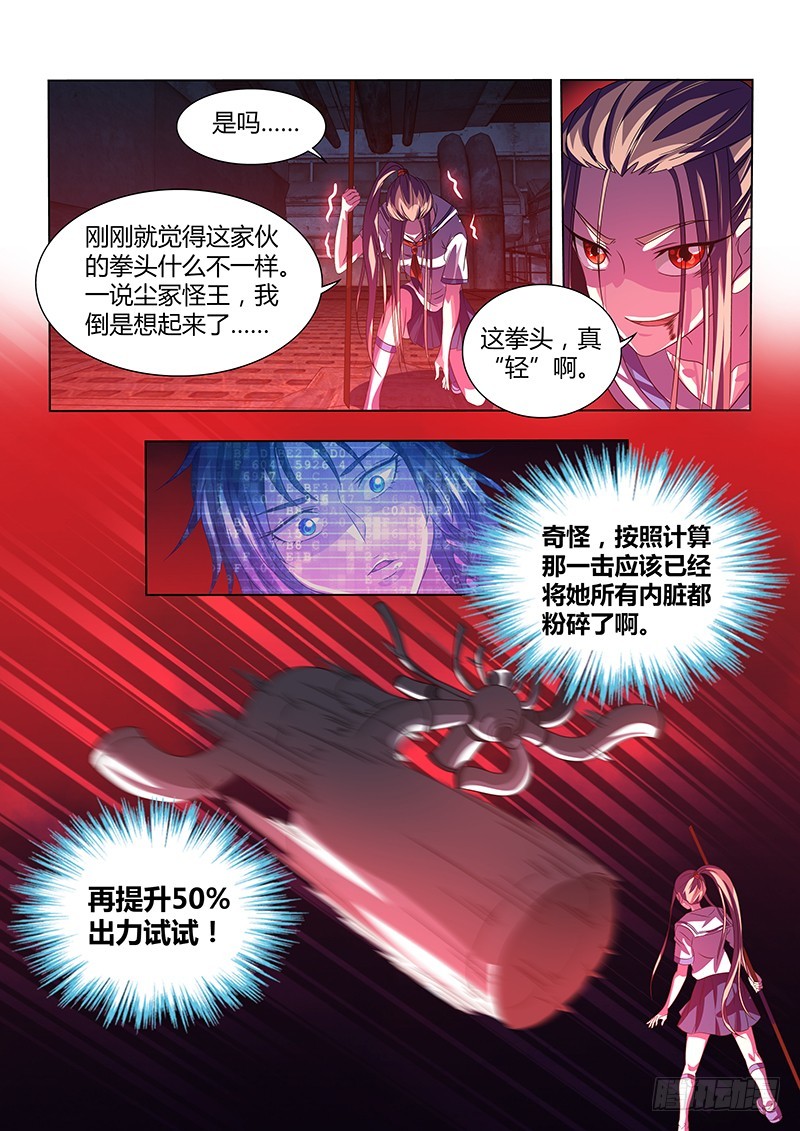 《除魔放学后》200 法界唯心 第9页