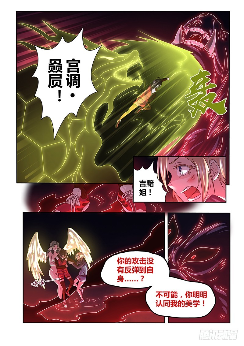 《除魔放学后》199 那些美好 第10页