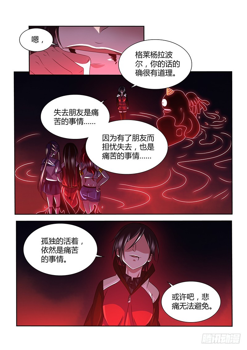 《除魔放学后》199 那些美好 第11页