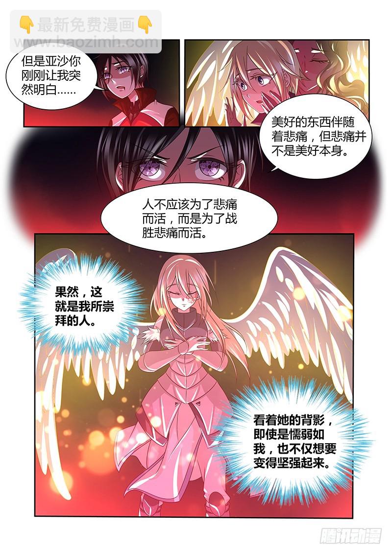 《除魔放学后》199 那些美好 第12页