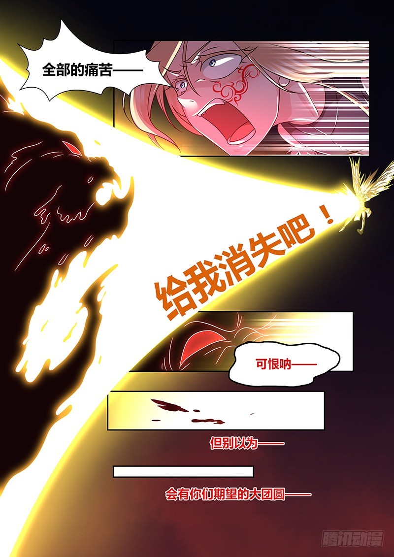 《除魔放学后》199 那些美好 第14页