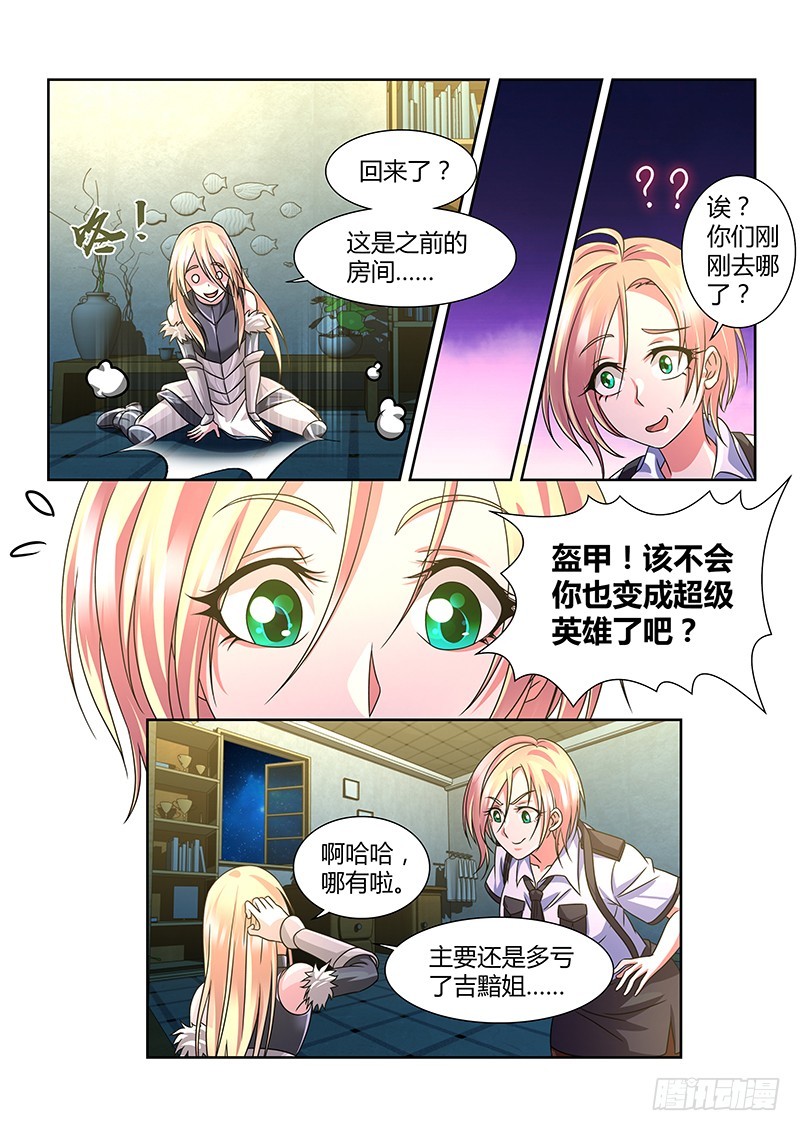 《除魔放学后》199 那些美好 第15页