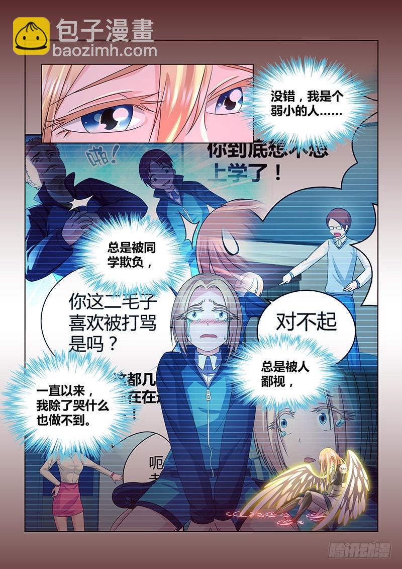 《除魔放学后》199 那些美好 第3页