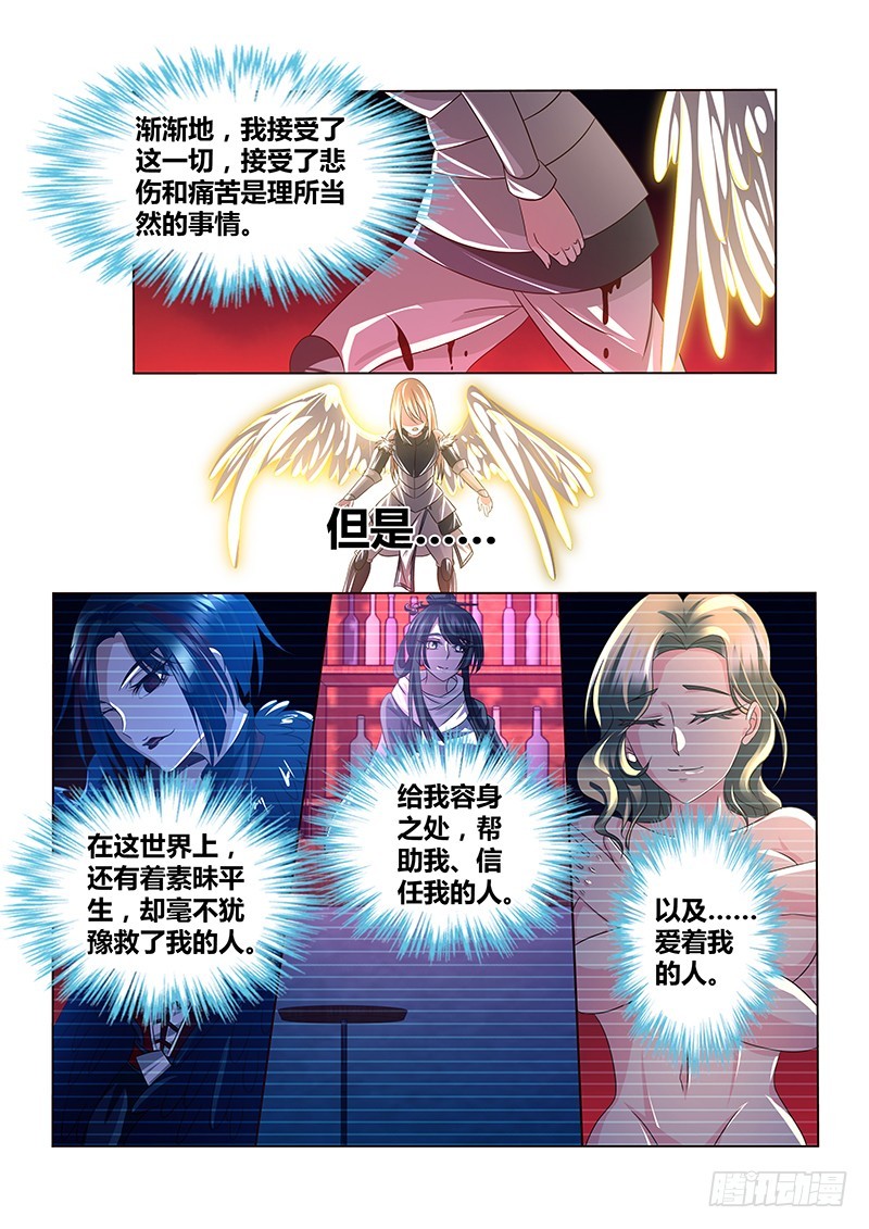 《除魔放学后》199 那些美好 第4页