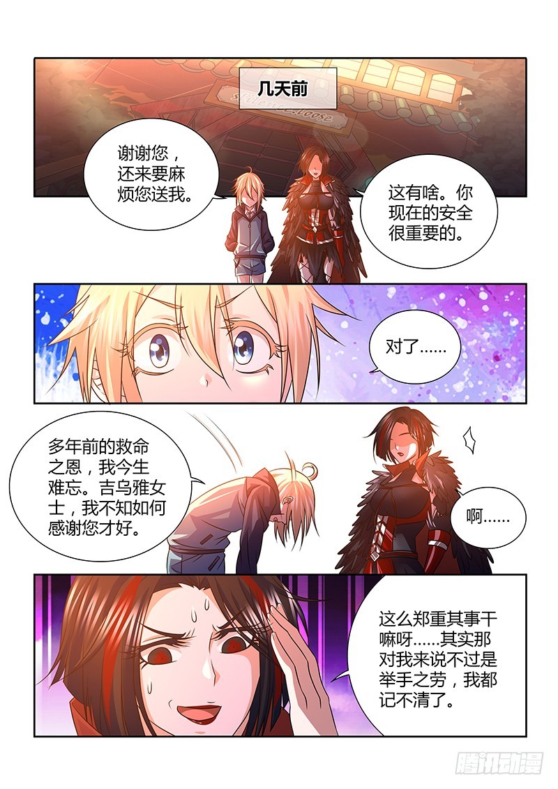 《除魔放学后》198 萨满圣骑士 第1页