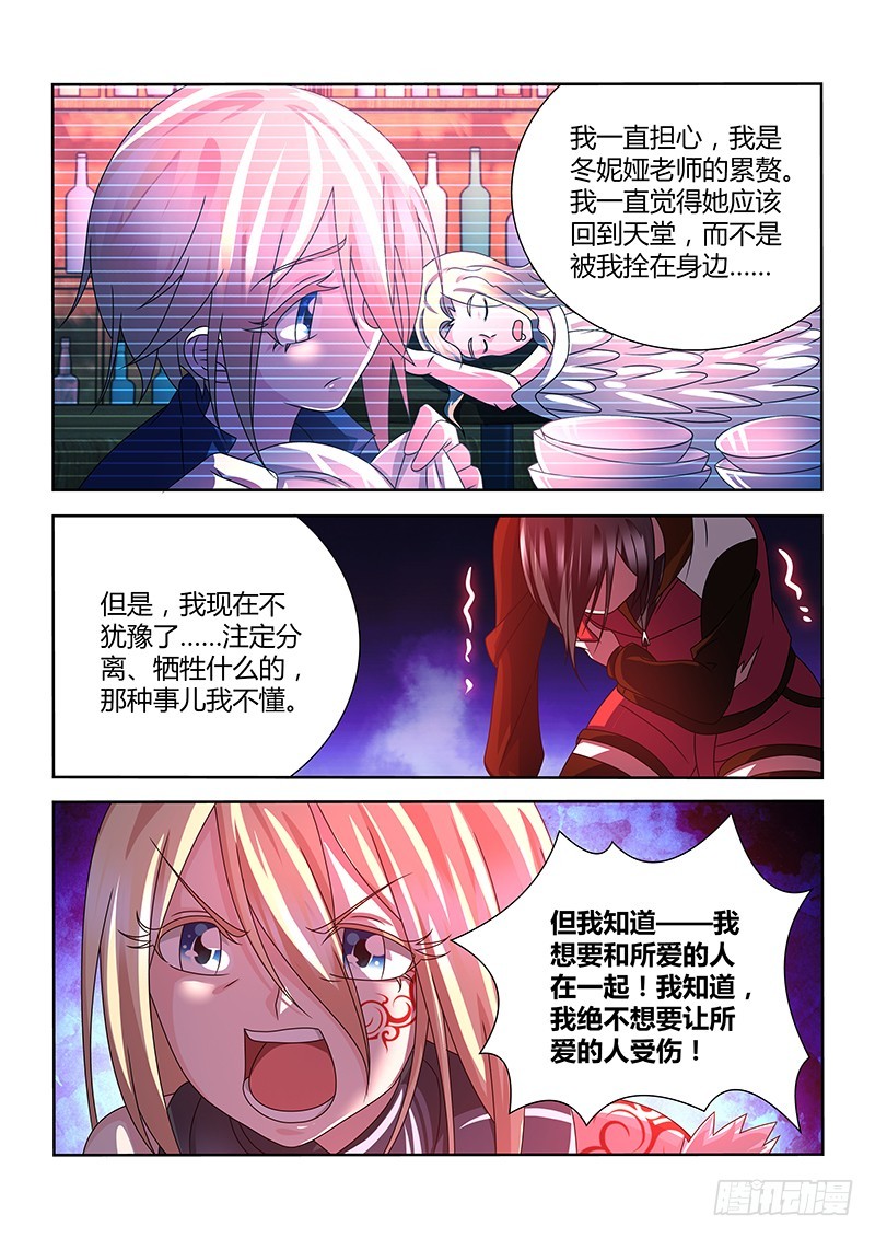 《除魔放学后》198 萨满圣骑士 第8页