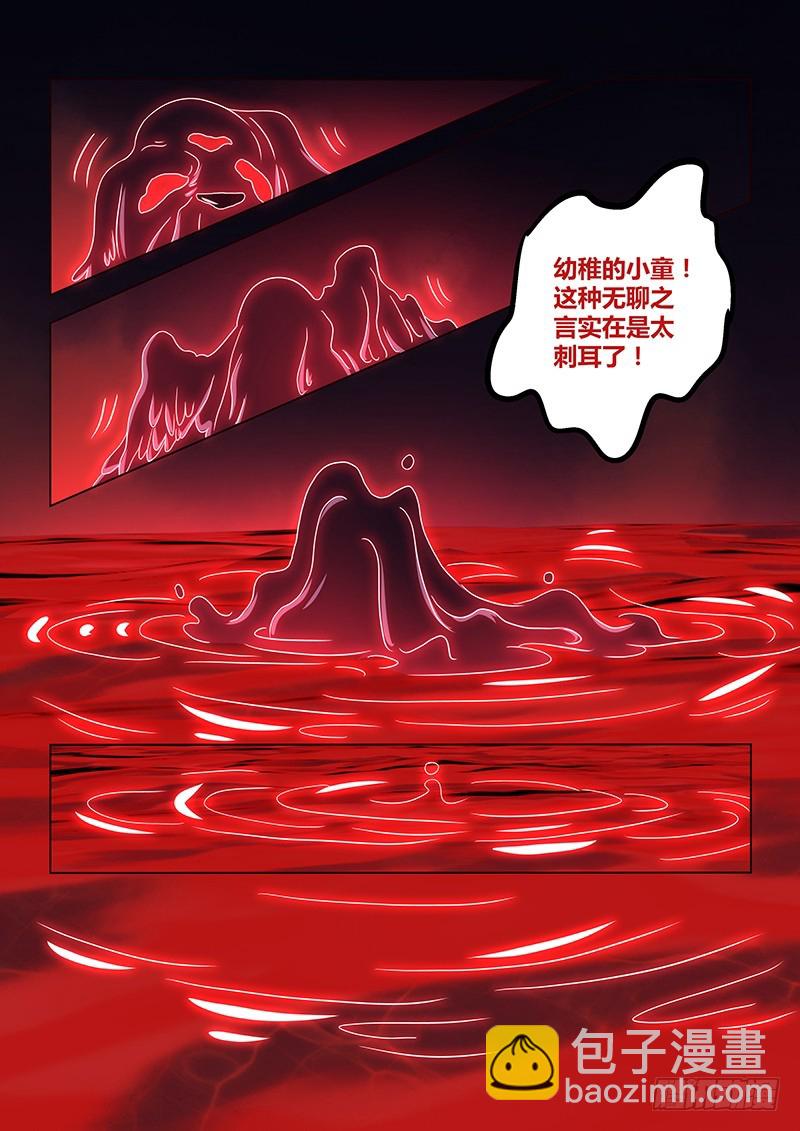 《除魔放学后》198 萨满圣骑士 第9页
