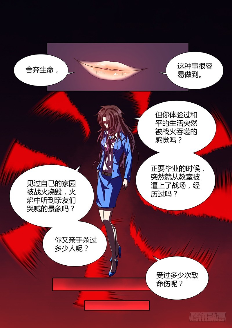 《除魔放学后》201 战意交锋 第10页