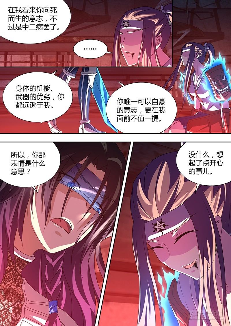 《除魔放学后》201 战意交锋 第11页