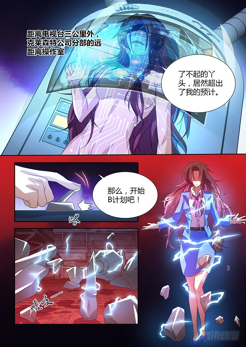 《除魔放学后》201 战意交锋 第1页