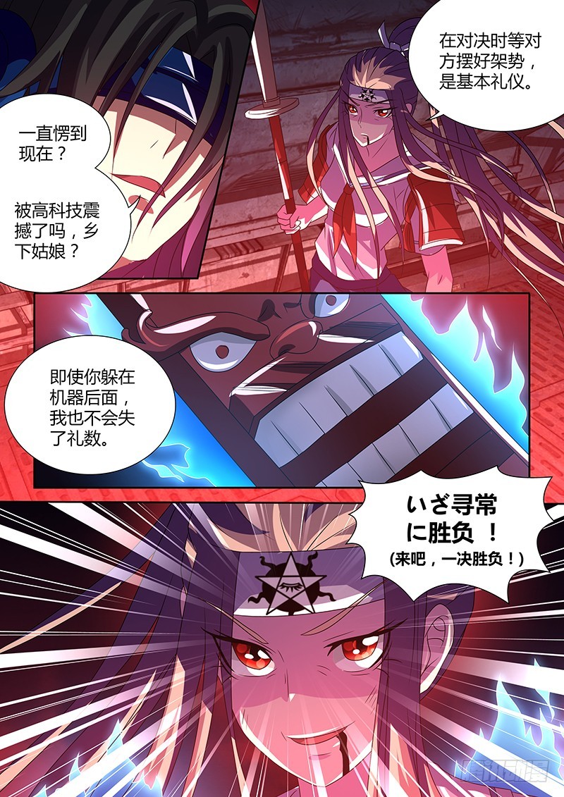 《除魔放学后》201 战意交锋 第3页