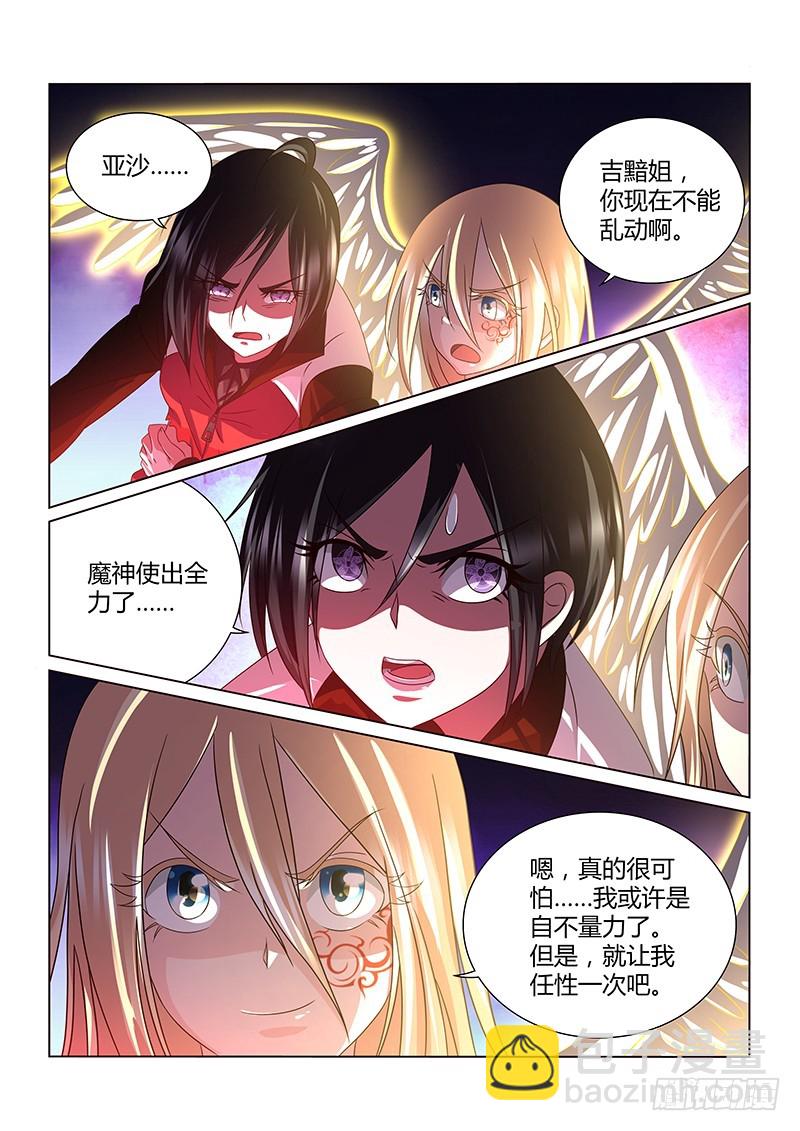 《除魔放学后》198 萨满圣骑士 第11页