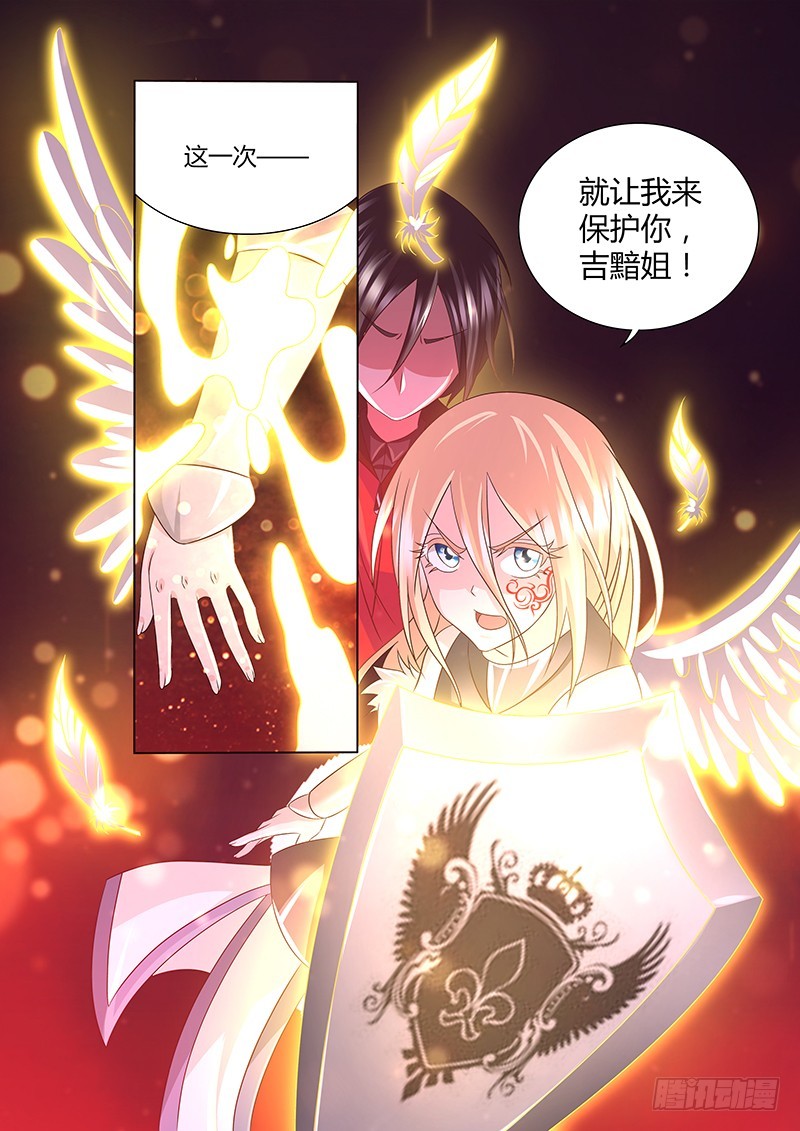 《除魔放学后》198 萨满圣骑士 第12页