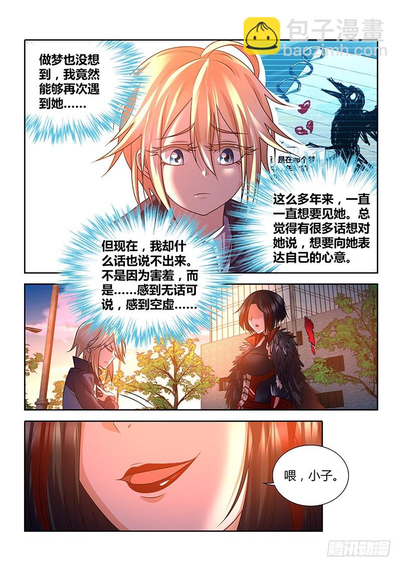 《除魔放学后》198 萨满圣骑士 第2页