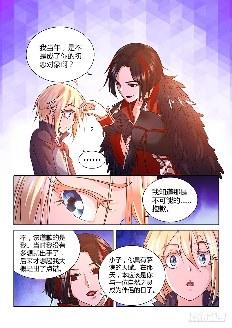 《除魔放学后》198 萨满圣骑士 第3页